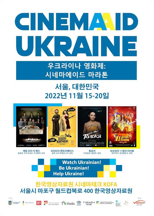 '우크라이나 영화제 : 시네마에이드 마라톤' 공식 포스터. /사진=TRA미디어