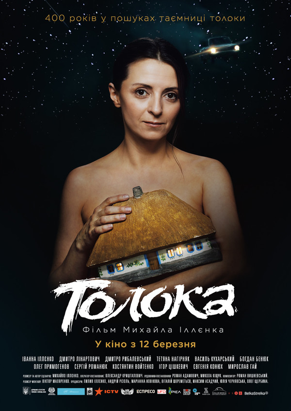 우크라이나 영화제 개막작 '톨로카' 포스터. /사진=TRA미디어